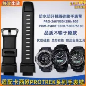 【品質臻選】適配卡西歐PROTREK系列PRG260/270 PRW-3500/2500/5100硅膠手錶帶 手錶錶帶