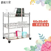 【鐵力家】100%MIT 三層網籃推車 60x35x60cm 文件推車 工作推車 廚房推車  收納推車  三層/四層推車