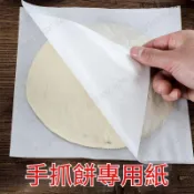 臺出熱賣❀手抓餅隔離隔油紙 燒烤紙 圓形烘焙紙 冷凍紙 做手抓餅專用油紙 燒烤烘焙不粘硅油紙 蔥油餅冷凍隔離膜紙 墊烤肉