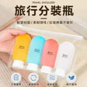 旅行分裝瓶 旅行分裝瓶組 洗髮精分裝瓶 沐浴乳分裝瓶 化妝品分裝瓶 擠壓式分裝瓶 軟管分裝瓶 60ml分裝瓶