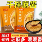 現貨 台灣熱賣 涼皮麻醬拌醬 芝麻醬 小包裝 干拌麻醬料 拌麵醬 不辣 麻醬麻辣 拌調料包 調料 批發