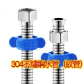 【不鏽鋼紋管】生活管家▲熱水器水管 馬桶進水管 四分水管 萬用水管 白鐵管 高壓管 高壓水管 熱水器水管 高溫水管