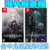 【NS原版片】Switch 終結者瑪格諾莉亞：霧中綻放＋終結者莉莉 中文版全新品【星光】