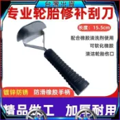 補胎汽車輪胎福特刮刀修補工具軟化劑刮垢清潔劑清洗劑橡膠膠片 🔥臺灣出貨🔥ChipDrive Tech👍