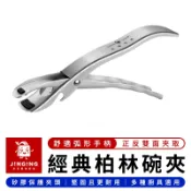 SSGP 經典柏林碗夾【京京購物×現貨】三四鋼 不銹鋼取碗夾 夾碗器 防燙夾 電鍋夾 隔熱夾 砂鍋夾 鍋盤夾 提盤夾