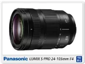 閃新科技 Panasonic LUMIX S 24-105mm F4 Macro O.I.S.(24-105，台灣松下公司貨)全幅用