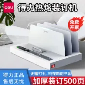 艾特斯良品 {限時優惠}得力3882全自動熱熔裝訂機辦公文件A4標書合同14671/14670膠裝機