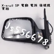 日產 NISSAN X-trail‘ 03 5P 電動 電折 後視鏡