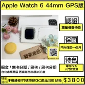 🧸Apple Watch 6 44mm GPS版 星光色 電池72% 螢幕有傷 有盒裝附原廠錶帶