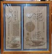 新合成佛具 檜木雕刻 佛聯 組聯 祖德 心經 佛聯 聯對 祖先祖德聯 神明聯 背景圖 掛圖 壁畫 觀音彩仔 特價出清