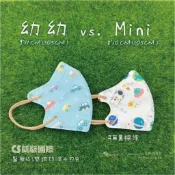 |杏府販賣機X杏林堂藥局| ▶凱馺 MINI 幼童 幼幼 2-6歲 超幼 1-4歲 3D 立體 單片裝 醫療口罩 袋裝