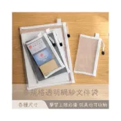 (店+)MEEGOO 透明網紗文件袋 A4 A5 A6 資料網袋 文件夾 資料袋 紗網文件袋 拉鍊袋 分類手提袋 資料袋 收納袋