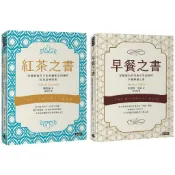 早餐之書：穿越歷史時空與文學品味的早餐解謎之旅＋紅茶之書：穿越東西方[66折] TAAZE讀冊生活網路書店