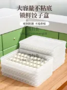 餃子盒家用冷凍食物保鮮餛飩水餃包子速凍冰箱收納盒子【步行者戶外生活館】