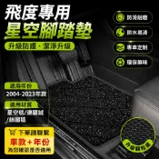 【2004-2023年款】適用於本田飛特fit汽車腳墊 1代 2代 3代 4代 tpe汽車腳墊 腳踏墊 防水腳踏墊
