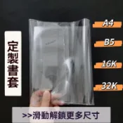 A4 B5 16K 18K A5 32K B6 36K A6透明軟膠書皮厚實pvc書衣保護套 小學生環保包書皮塑料保護