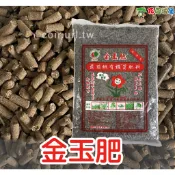 【花園城堡】金玉肥 有機質肥料 5公斤 20公斤 蘭科植物 草本木本 花卉 瓜類 蔬菜 果樹 盆栽