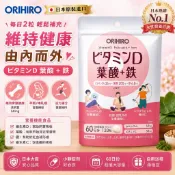 🇯🇵日本 ORIHIRO 維生素D＋葉酸＋鐵 60日份｜120粒｜Vitamin D｜葉酸｜鐵質補充｜日本原裝