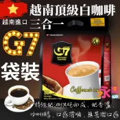 越南特產G7白咖啡 大包50入 越南G7三合一咖啡 越南咖啡 三合一咖啡 3合1咖啡粉 即溶咖啡 越南中原咖啡 G7咖啡
