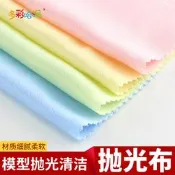 【葡東DIY】高達模型打磨拋光工具絨面細目打磨布文玩琥珀雙面拋光布研磨布