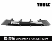 MyRack 車架專家 MRK 皮卡配件 【MRK】THULE Fairing AirScreen 8700 32吋 擾流板 擋風板 82cm車頂架用