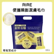現貨秒出 RIRE 便攜瞬膨潔膚毛巾 零有害物質 便攜 旅行必備 吸水力強 觸感柔軟 不滴水 不黏膩 便宜好用 不易破