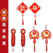婚慶掛件【多款】／結婚 diy 客廳卧室 雙囍字 婚房佈置 婚慶裝飾 婚慶用品 喜帖貼紙 喜字窗花【B&B幸福雜貨】