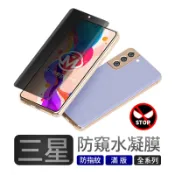 防窺 水凝膜 滿版保護貼 三星 Z Fold Flip 5 Note 20 S22+ S23 S21 ULTRA