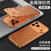 適用蘋果18promax手機殼網孔鏤空散熱iphone16pro保護套全鋁合金防摔17pm金屬邊框15蜂窩呼吸透氣男女