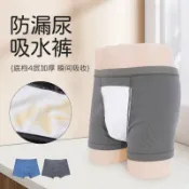 優品優選 男士輕微漏尿 滴尿內褲 中老年 術后 可水洗 隔尿 平角短褲