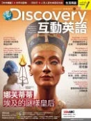 【Pubu電子書城】Discovery互動英語雜誌2017年11月/12月號 No.21 (電子雜誌) LiveABC