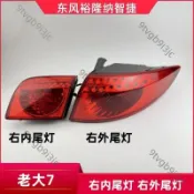 🪂火熱🪂納智捷大7U7后尾燈后大燈倒車燈剎車燈轉向燈追尾燈后杠燈老款/瑤瑤精品