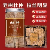 【在臺出貨】🌸🌸杜仲茶泡水喝 老樹厚皮 杜仲可泡酒泡 茶無硫無添加