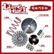 【戰鬥機】良輝動力DRG/MMBCU傳動 前組 後組 開閉盤 SYM DRG DRG2 DRG2.5 MMB