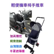 遛娃旅行新款椅背微躺輕便型手推車可當機車椅手推車，推把加高，有遮陽罩~椅背可斜躺擺放角度更大寶貝乘坐更舒適
