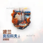 🎉可開發票🎉波蘭克拉科夫立體冰箱貼復古浮雕磁性貼遊紀念品家居裝飾禮物