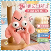 新店特價🉐暴躁派大星玩偶衕款會動髮光暴躁星星毛絨玩具整蠱生日禮物 KAYV
