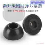 今日特殺重磅登場適用B&O Beoplay E8 3rd Gen耳機記憶海綿套耳帽OPPO ENCO X耳套 露  露天
