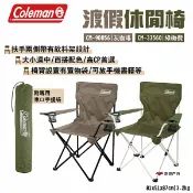 【Coleman】渡假休閒椅 CM-90856|灰咖啡 CM-33560|綠橄欖 附收納袋 折疊椅 露營 悠遊戶外