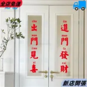🌟台灣出貨🌟開門見喜ins風祝福新年春節元旦客廳玄關店鋪玻璃門裝飾墻貼貼紙96