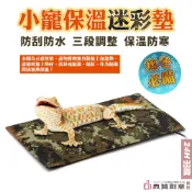 小寵保溫迷彩墊  三段USB加熱墊  防水耐磨 守宮水棲烏龜蛇蜥蜴蛇蛙 USB保溫墊 爬蟲加熱墊 寵物用品 典贊創意