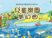 Kobo 兒童樂園夢幻曲