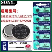 SONY索尼SR920SW紐扣電池 371/AG6/371A/LR920手裱電池小顆粒通 用