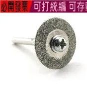 金剛砂切割片 玉石圓鋸片 模型拋光切割打磨樹脂片 木工迷你電磨