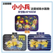 淇淇的賣場~神偷奶爸小小兵踏墊 卡通正版授權法蘭絨吸水地墊 尺寸約:45x65cm腳踏墊 防滑墊 地墊 吸水門墊 地毯