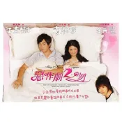 【惡作劇之吻2】【國語中字】【鄭元暢 林依晨】DVD