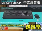 【本店吳銘】 羅技 logitech MK540 MK545 先進無線鍵盤與滑鼠組合 防潑水 人體工學 無線鍵鼠組