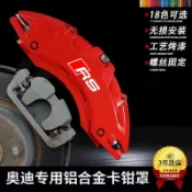 （免運 訂金價格 下訂咨詢）奧迪a4l卡鉗罩a3/a5/a6l/a7/q2l/q3/q5l鋁合金專用剎車改裝件RS套