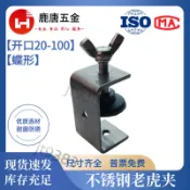 🔥台灣優選🔥不鏽鋼老虎夾開口20-100蝶形款304U型夾C型夾固定夾工字鋼老虎卡
