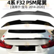 寶馬bmw 4系 F32 F33 425 430 兩門 2014-2020年 PSM 尾翼 汽車擾流板外飾 後鴨尾 鴨尾